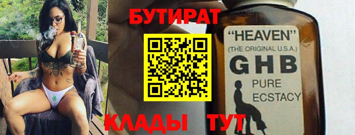Советский  БУТИРАТ бутик  Вход с VPN 