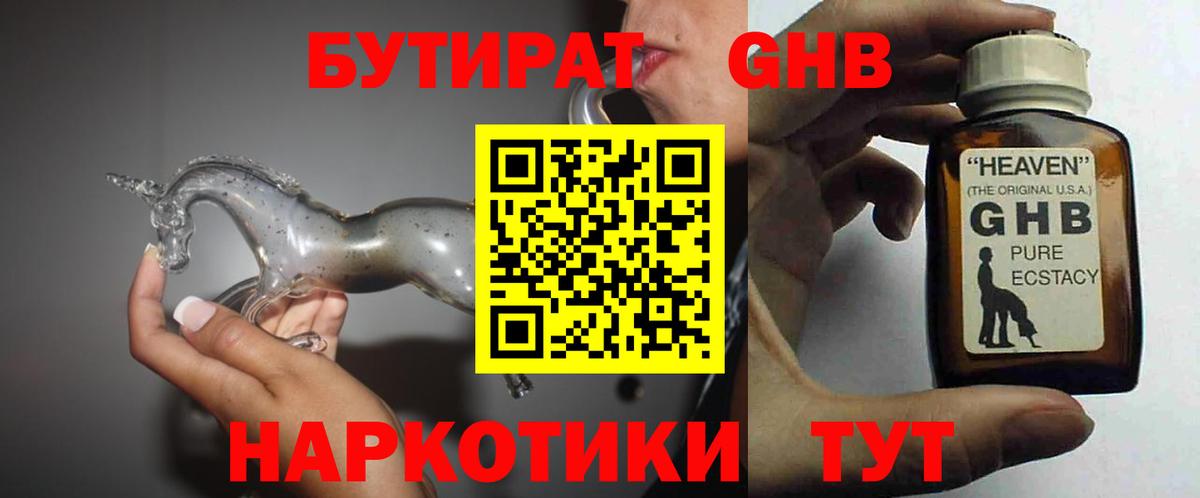 БУТИРАТ бутик Советский
