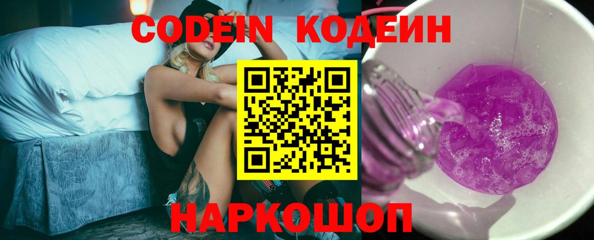 Советский  Кодеиновый сироп Lean напиток Lean (лин)  Вход с VPN 