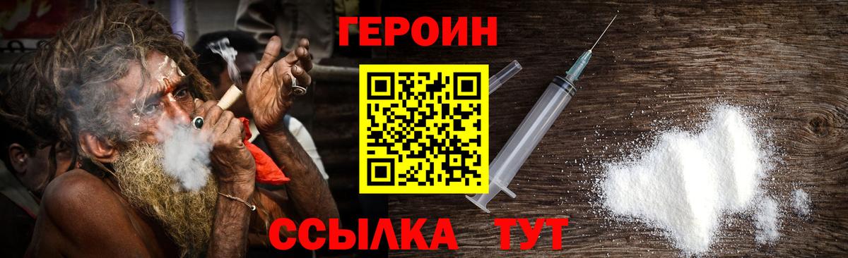 ГЕРОИН VHQ Советский