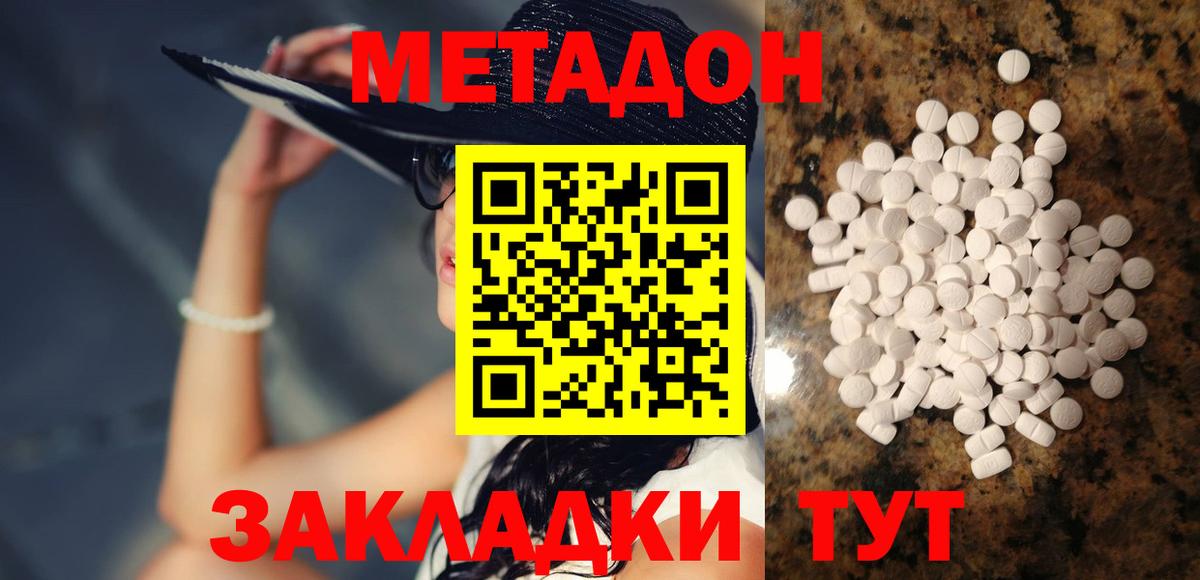 МЕТАДОН кристалл  МЕТАДОН мёд  Советский  Вход с VPN 
